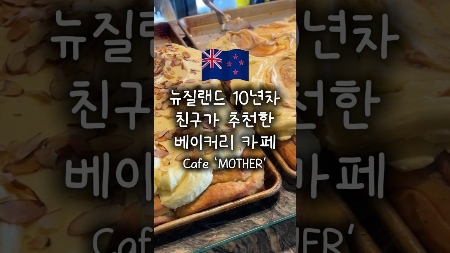 1776161425 maxresdefault infoshare - nz immigration news / 뉴질랜드 이민정보