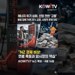 1776355807 maxresdefault infoshare - nz immigration news / 뉴질랜드 이민정보