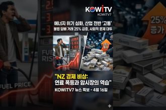 1776355807 maxresdefault infoshare - nz immigration news / 뉴질랜드 이민정보