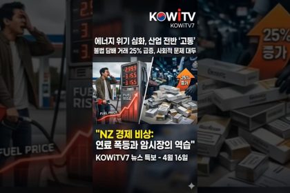 1776355807 maxresdefault infoshare - nz immigration news / 뉴질랜드 이민정보