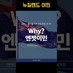 1776415812 maxresdefault infoshare - nz immigration news / 뉴질랜드 이민정보
