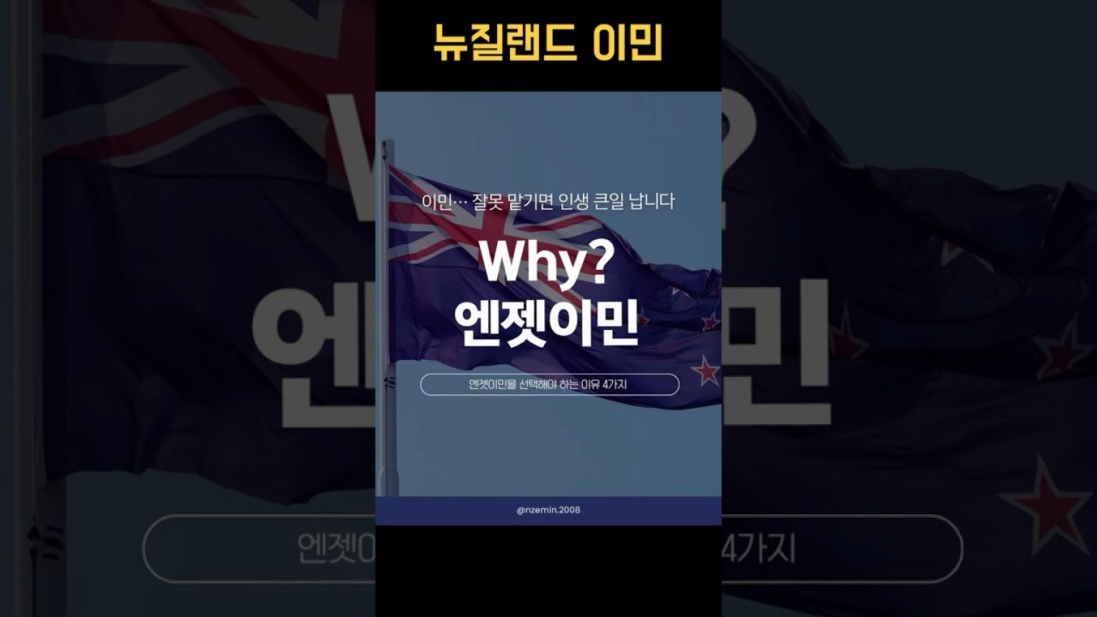 1776415812 maxresdefault infoshare - nz immigration news / 뉴질랜드 이민정보