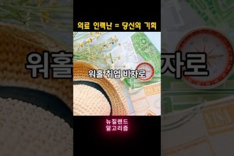 1776849014 maxresdefault infoshare - nz immigration news / 뉴질랜드 이민정보
