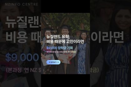1776930008 maxresdefault infoshare - nz immigration news / 뉴질랜드 이민정보