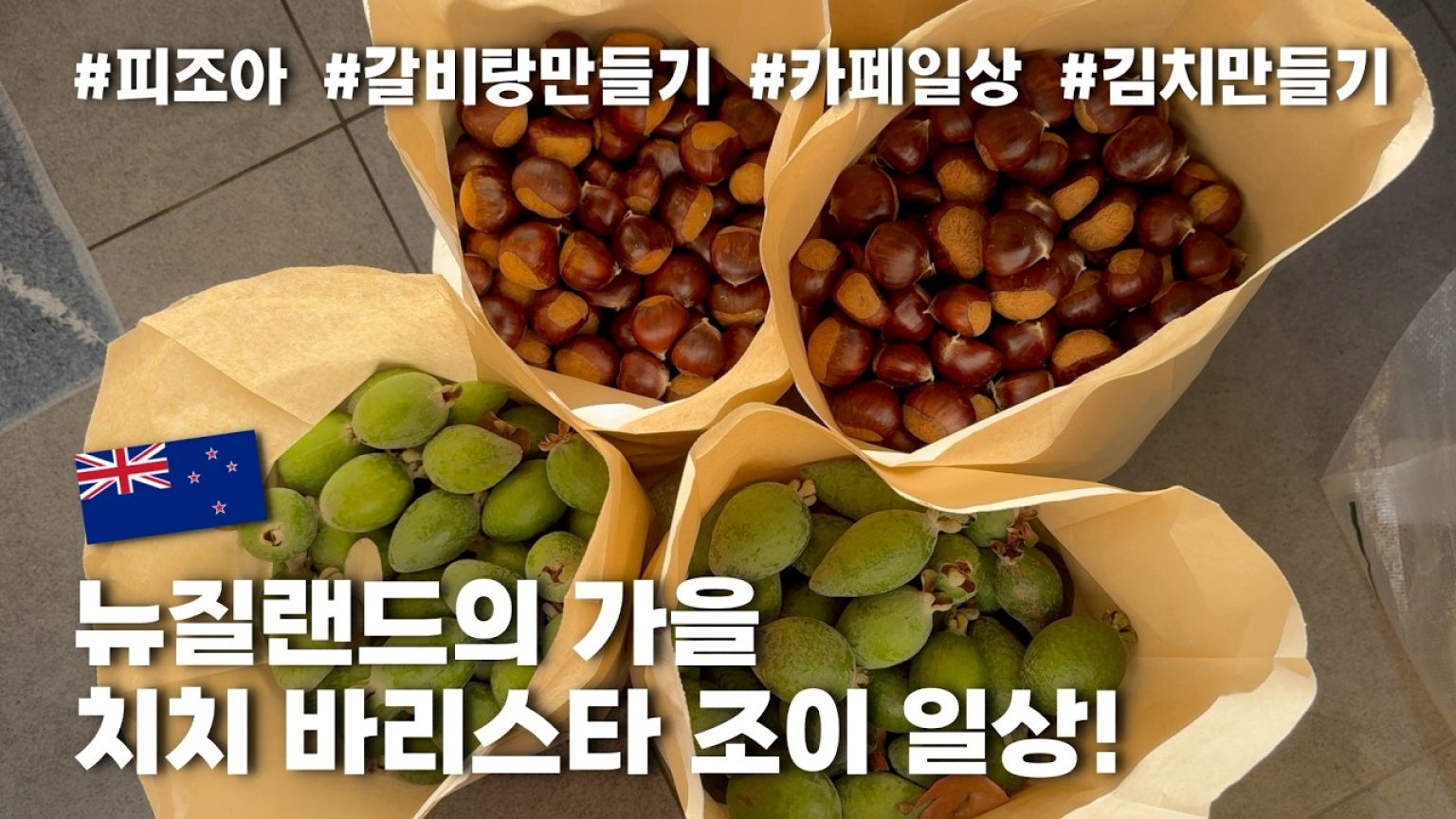 1777108807 maxresdefault infoshare - nz immigration news / 뉴질랜드 이민정보