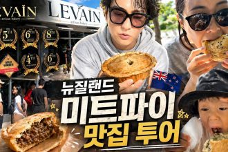1777274410 maxresdefault infoshare - nz immigration news / 뉴질랜드 이민정보