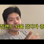 1777365015 maxresdefault infoshare - nz immigration news / 뉴질랜드 이민정보
