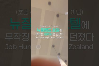 1777366208 maxresdefault infoshare - nz immigration news / 뉴질랜드 이민정보