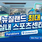 1777634410 maxresdefault infoshare - nz immigration news / 뉴질랜드 이민정보