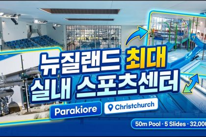 1777634410 maxresdefault infoshare - nz immigration news / 뉴질랜드 이민정보