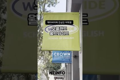 1777645808 maxresdefault infoshare - nz immigration news / 뉴질랜드 이민정보