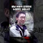 1777734609 maxresdefault infoshare - nz immigration news / 뉴질랜드 이민정보