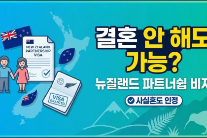 1777792813 maxresdefault infoshare - nz immigration news / 뉴질랜드 이민정보