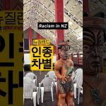 1777889410 maxresdefault infoshare - nz immigration news / 뉴질랜드 이민정보