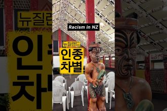 1777889410 maxresdefault infoshare - nz immigration news / 뉴질랜드 이민정보