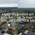 1777978807 maxresdefault infoshare - nz immigration news / 뉴질랜드 이민정보