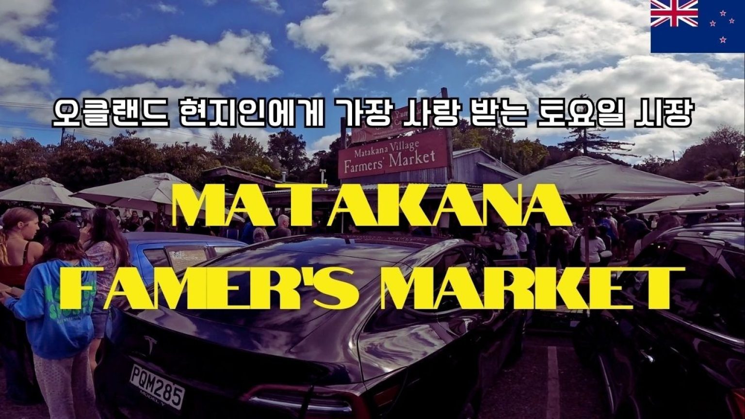 1778508012 maxresdefault infoshare - nz immigration news / 뉴질랜드 이민정보