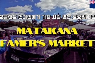 1778508012 maxresdefault infoshare - nz immigration news / 뉴질랜드 이민정보
