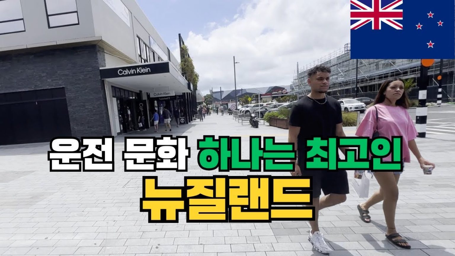 1778596212 maxresdefault infoshare - nz immigration news / 뉴질랜드 이민정보