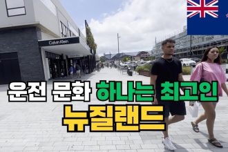 1778596212 maxresdefault infoshare - nz immigration news / 뉴질랜드 이민정보