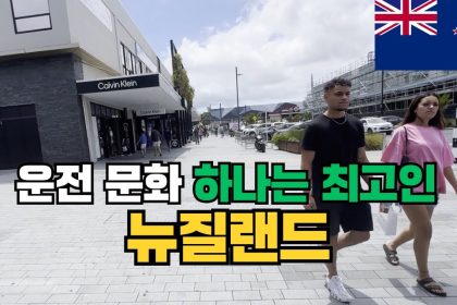 1778596212 maxresdefault infoshare - nz immigration news / 뉴질랜드 이민정보