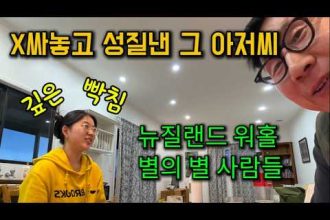 1778806808 hqdefault infoshare - nz immigration news / 뉴질랜드 이민정보
