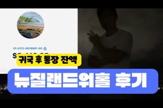 1779131410 hqdefault infoshare - nz immigration news / 뉴질랜드 이민정보