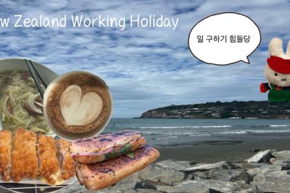 1779536410 maxresdefault infoshare - nz immigration news / 뉴질랜드 이민정보