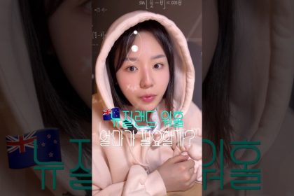 1779589812 maxresdefault infoshare - nz immigration news / 뉴질랜드 이민정보