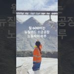 1779865212 maxresdefault infoshare - nz immigration news / 뉴질랜드 이민정보