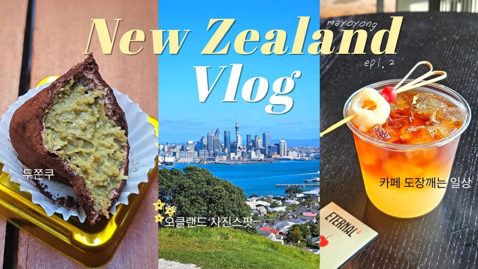1781182211 maxresdefault infoshare - nz immigration news / 뉴질랜드 이민정보