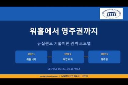 1781514608 hqdefault infoshare - nz immigration news / 뉴질랜드 이민정보