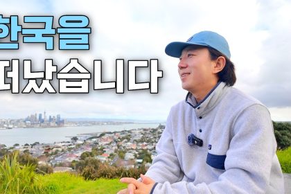1782040208 maxresdefault infoshare - nz immigration news / 뉴질랜드 이민정보