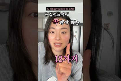 1782297606 maxresdefault infoshare - nz immigration news / 뉴질랜드 이민정보