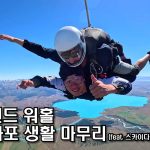 1782569411 maxresdefault infoshare - nz immigration news / 뉴질랜드 이민정보