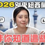 1782650408 maxresdefault infoshare - nz immigration news / 뉴질랜드 이민정보