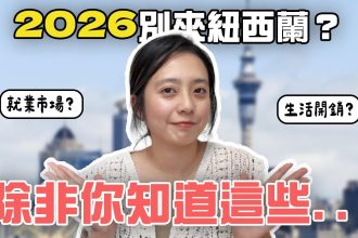 1782650408 maxresdefault infoshare - nz immigration news / 뉴질랜드 이민정보