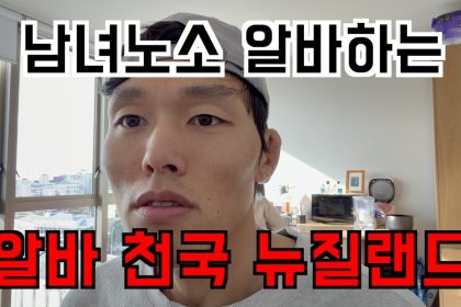 1783301412 maxresdefault infoshare - nz immigration news / 뉴질랜드 이민정보