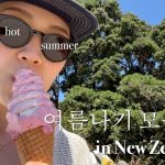 1783938008 maxresdefault infoshare - nz immigration news / 뉴질랜드 이민정보
